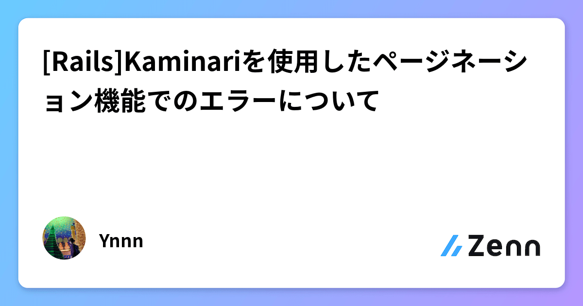 日本全国送料無料商品 特集 Rails]Kaminariを使用したページネーション機能でのエラーについて チャーム
